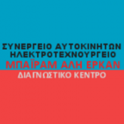 /customerDocs/images/avatars/25274/25274-ΣΥΝΕΡΓΕΙΟ ΑΥΤΟΚΙΝΗΤΩΝ-ΗΛΕΚΤΡΟΛΟΓΕΙΟ-ΛΙΠΑΝΤΗΡΙΟ-ΔΙΑΓΝΩΣΤΙΚΟ ΚΕΝΤΡΟ-ERKAN SERVICE-ΑΡΙΑΝΝΑ-ΣΑΠΕΣ-ΡΟΔΟΠΗ-LOGO.png